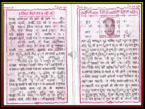Chaman Durga Stuti In Hindi Pdf